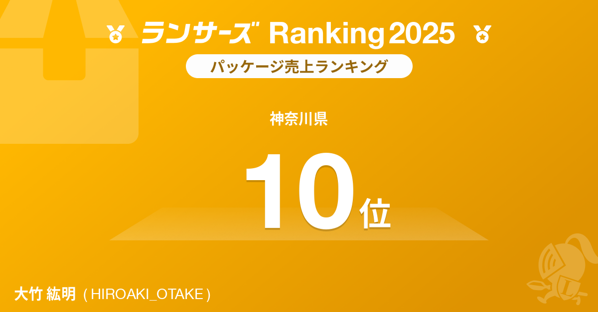 【1年間の結果】2025年ランサーズランキング